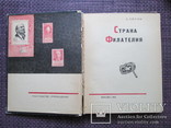 Каталог почтовые марки СССР Страна филателия Б. Кисин 1969, фото №5