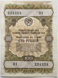 Облигация на сумму 100 рублей 1957 г., фото №2