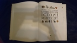 Велика ілюстрована енциклопедія історії мистецтв.Махаон 2008 г.Тираж 7000, фото №3