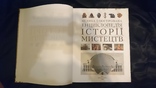 Велика ілюстрована енциклопедія історії мистецтв.Махаон 2008 г.Тираж 7000, фото №4