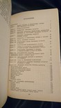 Овощеводу - любителю 770 советов.1993 г., фото №7