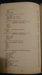 Овощеводу - любителю 770 советов.1993 г., фото №8