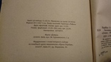 Овощеводу - любителю 770 советов.1993 г., фото №10