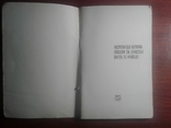 Книга Андреевская церковь 64 страниц ., фото №13