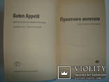 Приятного аппетита. Г.Линде, Х.Кноблох. 1971., фото №5