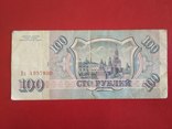 100 руб.1993 г., фото №3