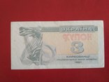 3 купон 1991 г., фото №2