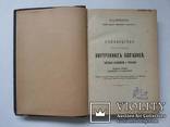 Руководство к изучению внутренних болезней Буйневич  К А 1909 кожа тиснение, фото №2