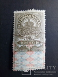 Гербовая марка 10 копеек 1918, фото №2
