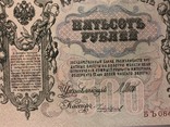 500 Рублей 1912 г UNC, фото №4