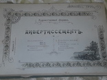 Дивертиссементъ 1900г., фото №2