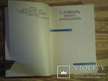 Словарь юного книголюба., фото №6