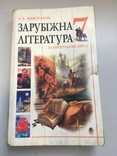 Зарубіжна література 7 клас, фото №2