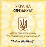 Байбак 2007 Золота монета в капсулі невідривана з сертифікатом, фото №5