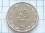  50 прут, Израиль, 1954г., фото №3
