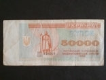 50.000 купон 1993 г., фото №2