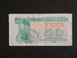 50 купон 1991  г., фото №2