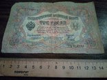 3 рубля 1905г, фото №3