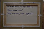 Картина "Українське село" 40Х60, 2018р, фото №3