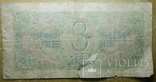 3 рубля 1938 год, фото №3