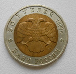 50 рублей 1993 Красная книга Кавказский тетерев, фото №3