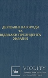 Награды Украины, фото №2