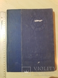 Экспедиция на самолете СССР Н169. Научные результаты 1946 год. тираж 3000., фото №3