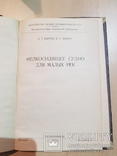 Мелкосидящее судно для малых рек 1956 год. тираж 3500, фото №4