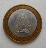 10 рублей 2007 Архангельская область, фото №2
