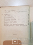 Автотракторные дизели 1939 год. тираж 5 тыс., фото №9