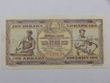 Бона 100 динар, 1946 г Югославия, фото №2