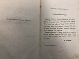 Лазаревич. Курс акушерства. 1879 год. Харьков., фото №9