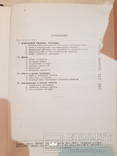 Автокраны их устройства  применения 1934 год. тираж 3000., фото №12