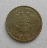 1 рубль 2001 СНГ, фото №3