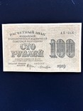 100 Рублей 1919 г, фото №2
