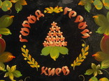 Настенное панно - блюдо - город-герой Киев - авторское - диаметр 30 см., фото №3