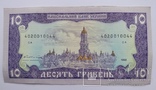 10 гривень 1992, фото №2