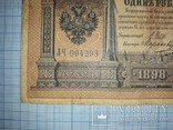 1898. 1 рубль (ЛЧ604293), фото №6