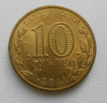 10 рублей 2011 50 лет первого полета человека в Космос, фото №3