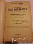 Болезни полостей рта глотки и гортани 1901 год, фото №4