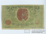 50 карбованців, 1918 рік, АО 222., фото №3