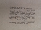 Ремонт и эксплуатация самолёта 1939 год., фото №6