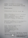 Монографія худож. П.Кузнєцова  1969 рік, фото №4