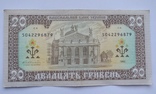 20 гривень 1992, фото №3