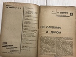 1933 Нет должного перелома: За ударничество, фото №3