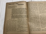 1933 Нет должного перелома: За ударничество, фото №7