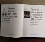Русские ювелирные украшения 16-20 веков, фото №12