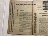 1932 Борьба за качество школы: За ударничество, фото №3