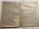 1932 Борьба за качество школы: За ударничество, фото №4