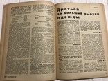 1932 Борьба за качество школы: За ударничество, фото №7